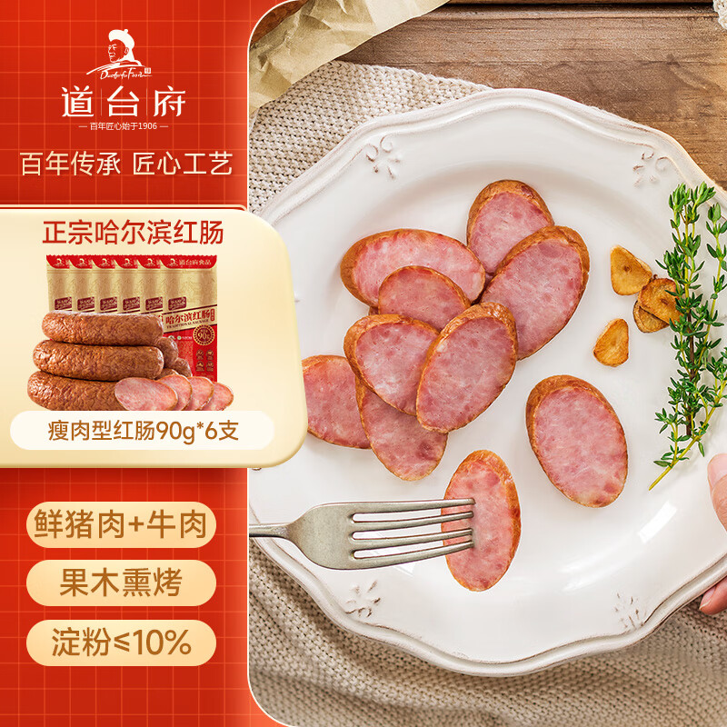 道台府正宗哈尔滨红肠90g速食烤香肠早餐火腿肠东北特产熟食腊味