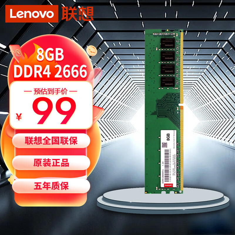 联想（Lenovo）8GB DDR4 2666 台式机内存条使用感如何?