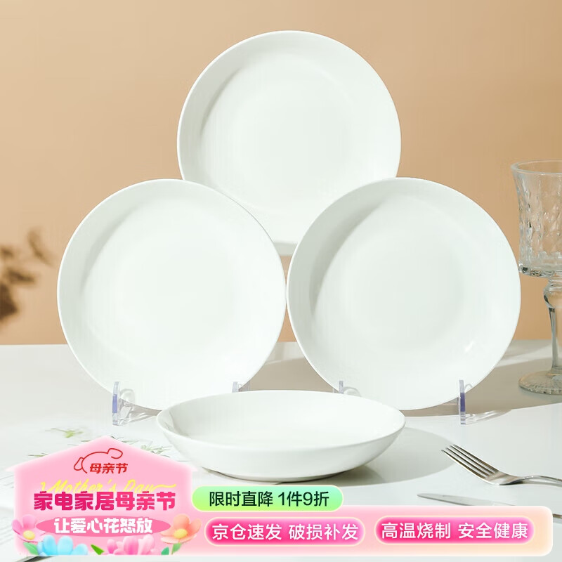 陶相惠陶瓷盘子菜碟家用釉下彩纯白7英寸深盘餐盘微波炉白瓷盘子4个装