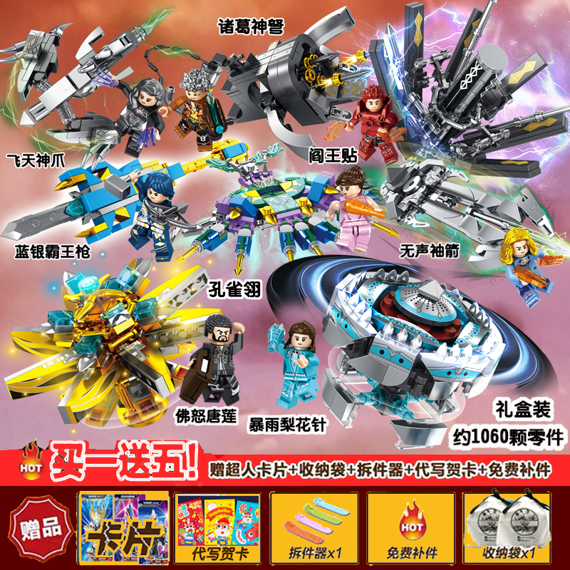 乐高斗罗大陆积木学生玩具拼装小人仔唐三史莱克七怪公仔男孩子