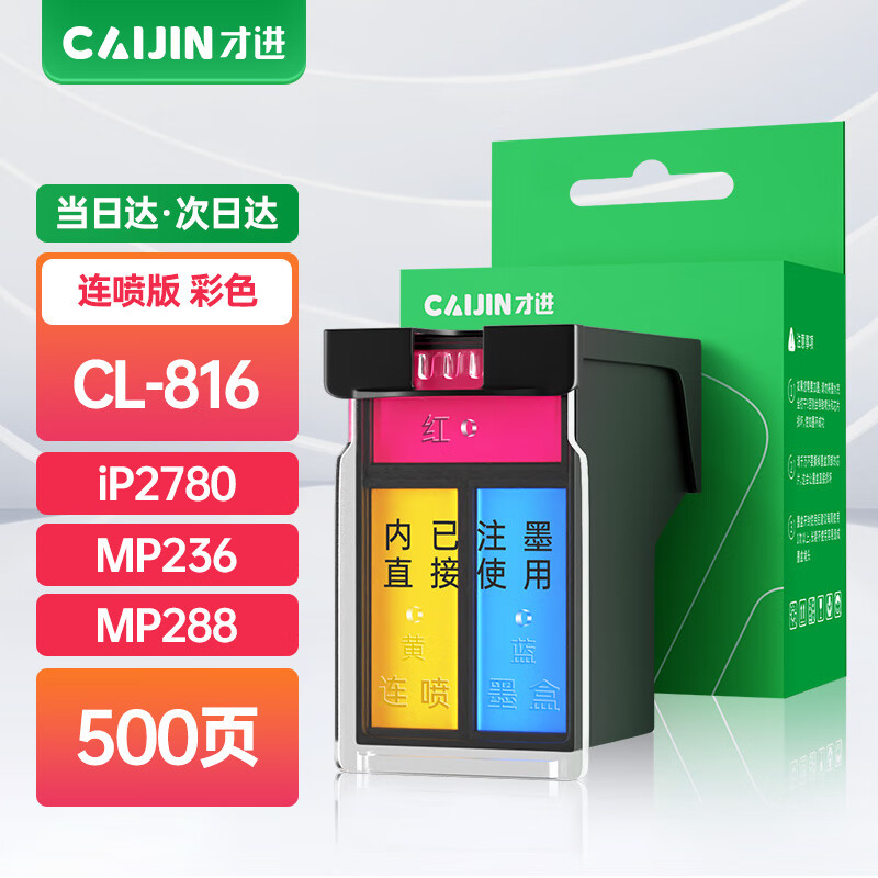才进佳能cl-816墨盒彩色ip2780 mp236 mp288原装打印机墨水ip2788 mp