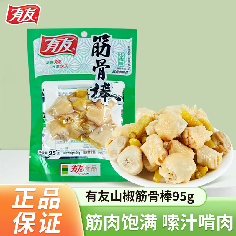 有友泡椒筋骨棒重庆特产 休闲零食 鸡肉小吃 山椒鸡脚 有友筋骨棒95g