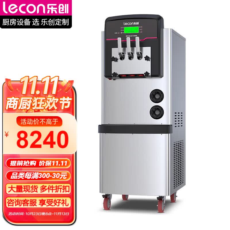 乐创（lecon）冰淇淋机商用 软冰激凌机商用 奶茶店立式 七天免清洗 BX288CR2E-D2怎么样,好用不?