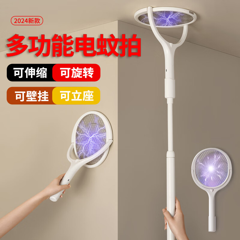 林爵電蚊拍充電式家用可旋轉(zhuǎn)強力鋰電池滅蚊燈二合一驅(qū)蚊神器打蒼蠅拍 旗艦旋轉(zhuǎn)款 底座/掛壁+誘蚊+伸縮