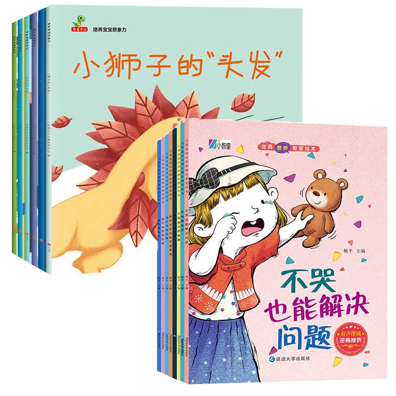 三岁宝宝绘本经典 阅读幼儿园字少图多不带拼音的老师适合小班幼儿书籍想象力中班图书3–6岁儿童故事书大班4 【全14册】培养宝宝想象力+儿童逆商培养绘本
