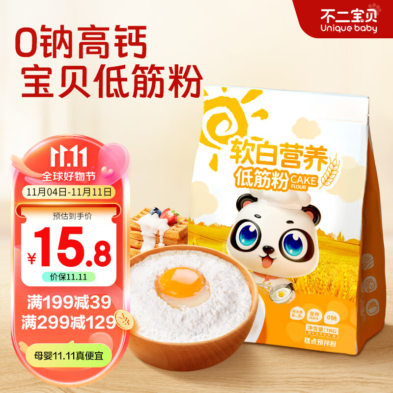 不二宝贝低筋面粉1kg烘焙蛋糕专用小麦家用面粉饼干馒头搭配儿童宝宝辅食高性价比高么？