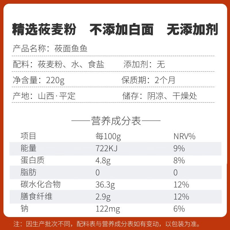 野禾食品 莜面鱼鱼山西特产莜面面条窝窝栲栳栳低脂粗粮半成品 莜面鱼鱼220g*5袋