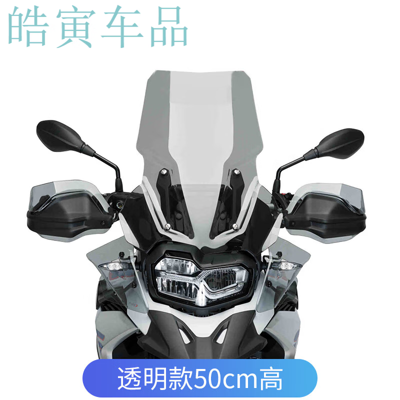 适用于新款宝马f750gs f850gs改装风挡加大加高加厚挡风无损安装 透明