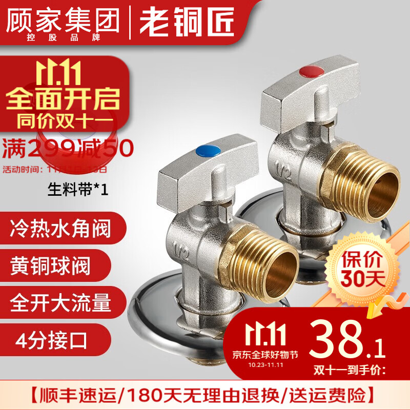 老铜匠燃气热水器球阀 球芯角阀全开大流量全铜冷热4分厨房面盆三角阀 两个【一冷】【一热】怎么看?