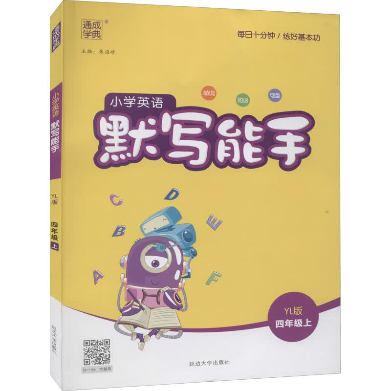 暂AC课标英语4上(译林版)/默写能手 图书