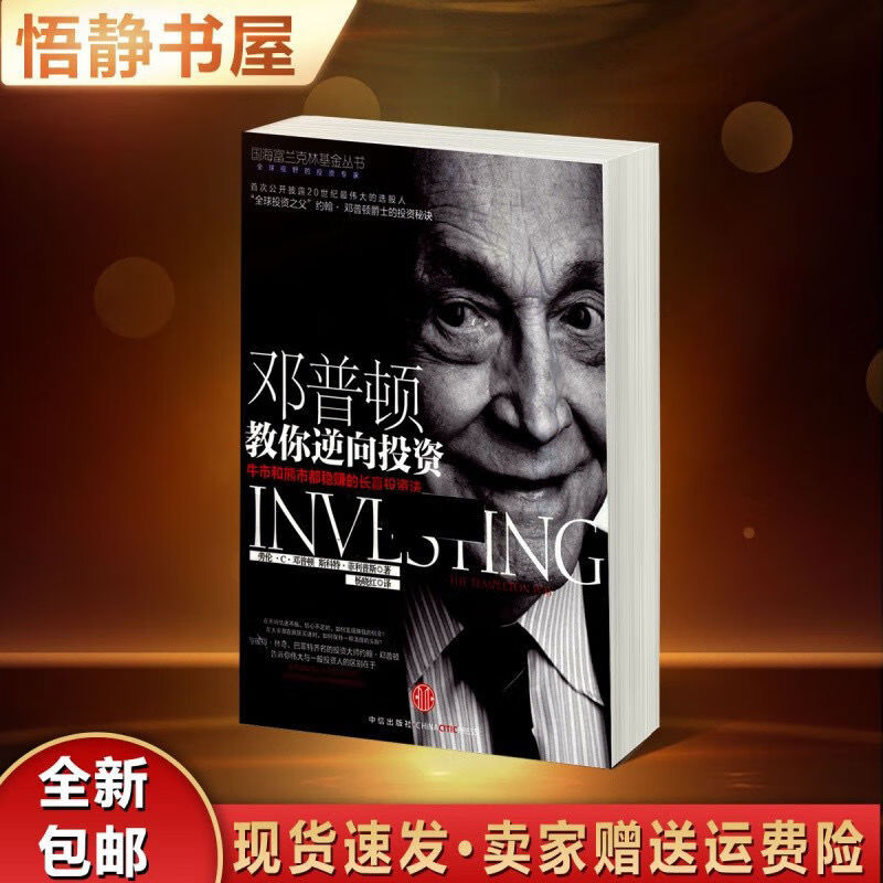 邓普顿教你逆向投资 劳伦C邓普顿 斯科特菲利普斯