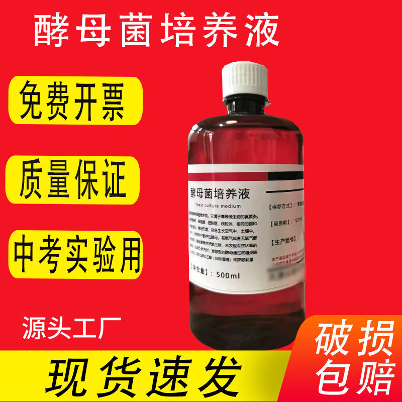 酵母菌培养液稀碘液中考生物操作制作临时装片教学实验专用试剂 酵母