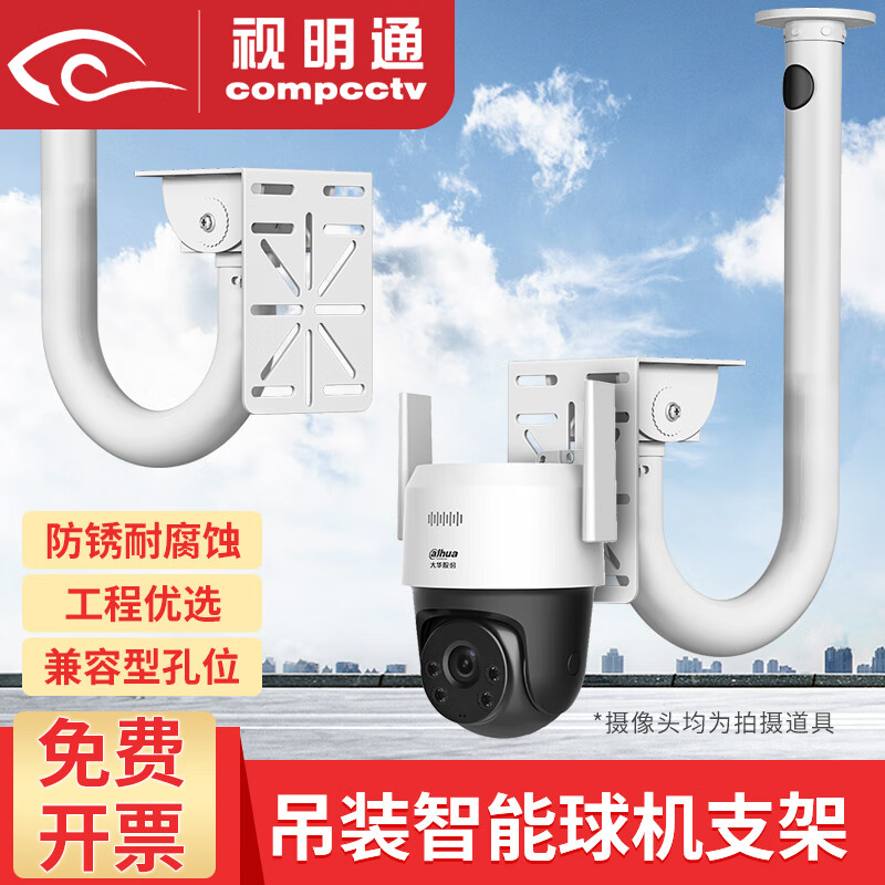 视明通 监控球机支架摄像机吊装壁装立装加长室外 电线杆抱柱抱箍电线杆立杆支架通用摄像头 U型吊装支架50cm+平板支架