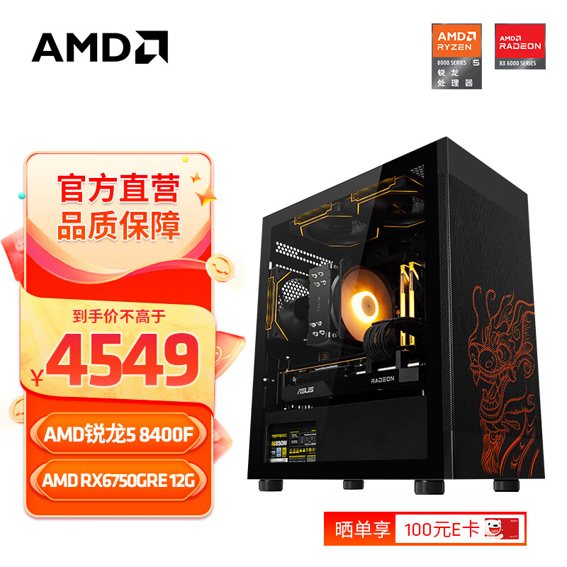 AMD锐龙5 8400F组装电脑RX6750GRE显卡电竞游戏设计办公电脑主机台式组装机套件 配四：R5 8400F+RX6750GRE 12G 单主机