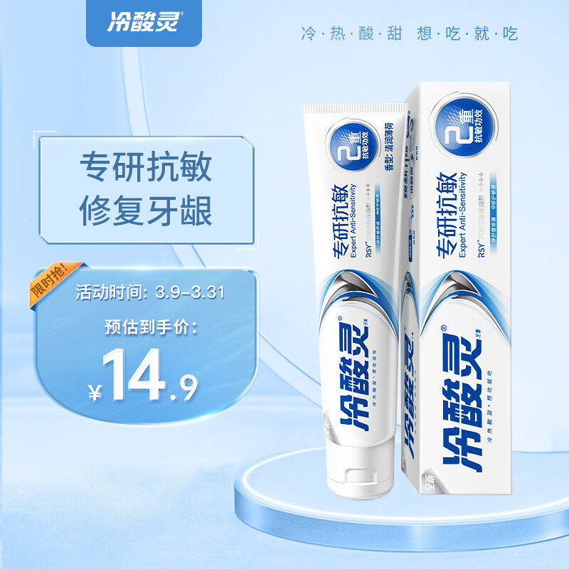 冷酸灵专研抗敏牙膏专业修护牙龈110g舒缓牙齿敏感护龈口气清新怎么看?