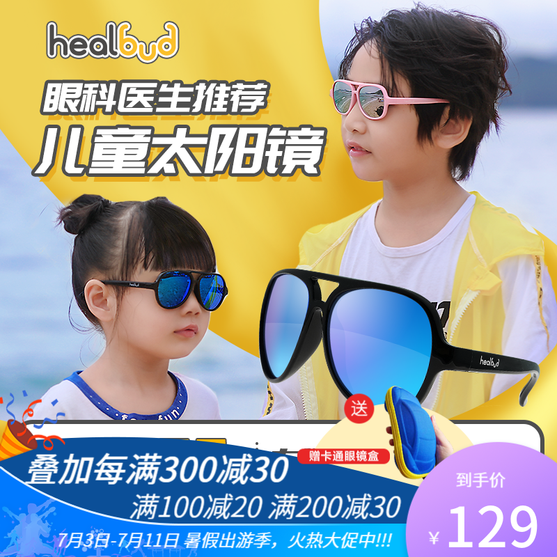 Healbud 儿童太阳镜男女童偏光眼镜防紫外线飞行款宝宝墨镜防晒幼儿3岁 4 5 6 7岁时尚黑 适合3岁以上 太阳镜历史价格