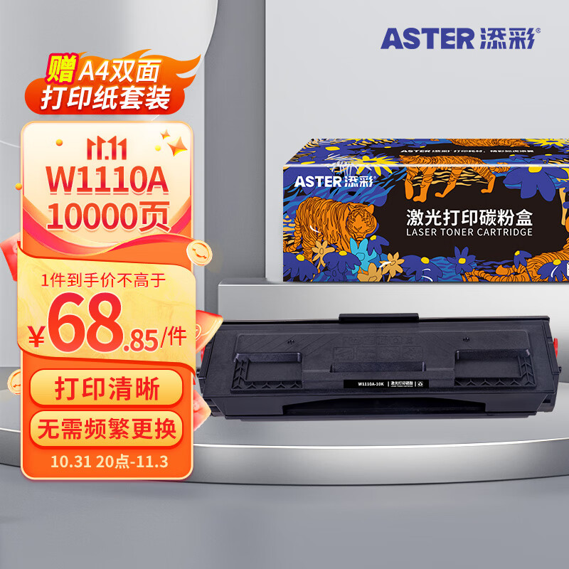 添彩136w硒鼓 适用惠普110a带芯片w1110a硒鼓hp laser mfp 136nw 136a 108W 108a 138pw打印机墨盒 超大容量怎么样,好用不?