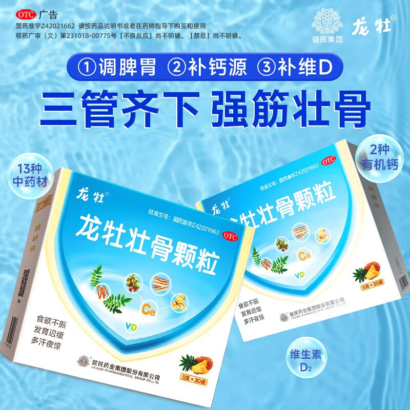龙牡壮骨颗粒60袋可选官龙骨壮骨颗粒儿童冲剂方旗舰药店小儿补钙龙母