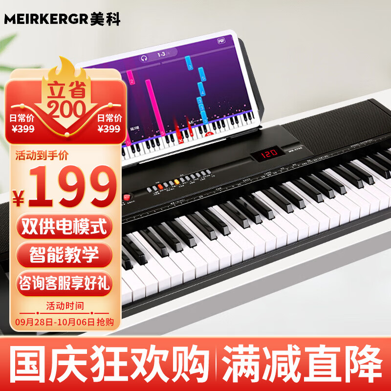 美科（MEIRKERGR）MK-2700钢琴键多功能智能61键电子琴儿童初学乐器+配件礼包高性价比高么？