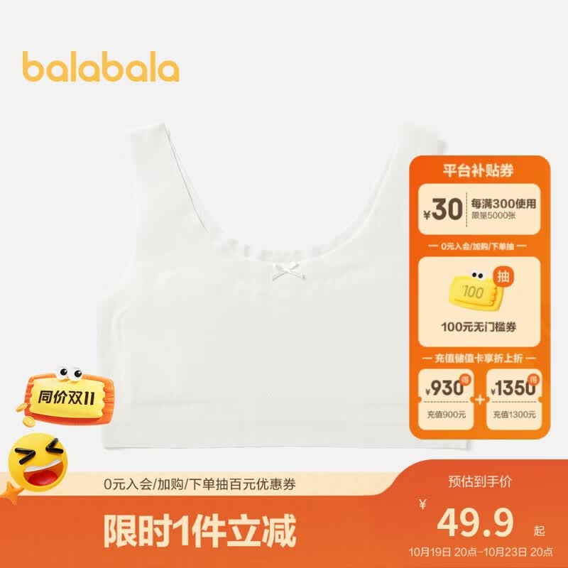 巴拉巴拉女童小背心内穿儿童无痕内衣发育期文胸防凸点走光莫代尔怎么样,好用不?