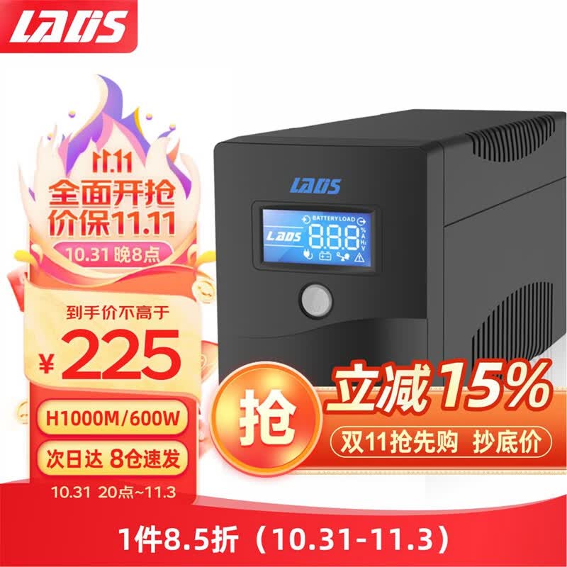 雷迪司H1000M ups不间断电源600W 办公电脑服务器稳压兼容群晖NAS 家用停电应急备用电源怎么样,好用不?