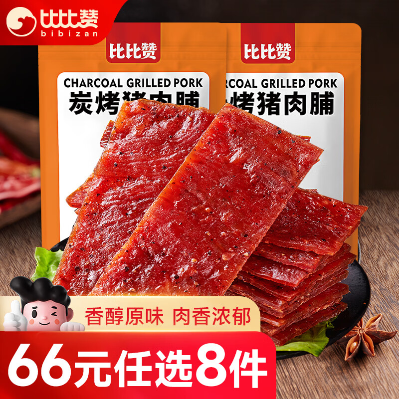 比比赞（BIBIZAN）炭烤猪肉脯【原味】100g熟食下酒菜风味即食办公室小吃休闲零食品