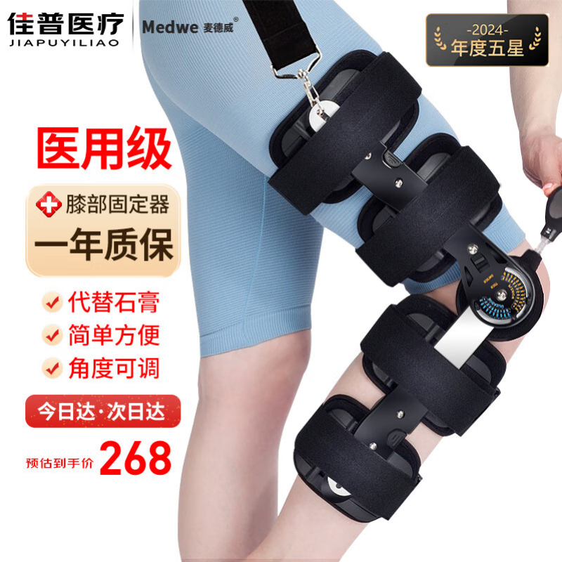 麦德威（medwe）医用可调节膝关节固定支具支架器下肢膝盖髌骨骨折半月板损伤韧带断裂术后腿部护具护膝 医用标准款【通用型】+气囊【MD177-7】 24h发货【医用同款】送货上门
