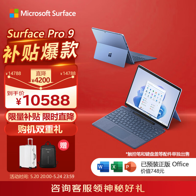 微软Surface Pro9 二合一平板电脑 i7/16G/512G宝石蓝13英寸触控学习机 高端办公 游戏娱乐笔记本电脑