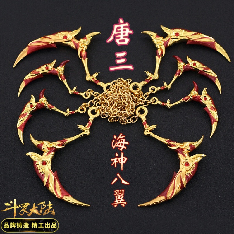 斗罗-大陆动漫周边海神唐三神装海神八翼模型魂骨面具