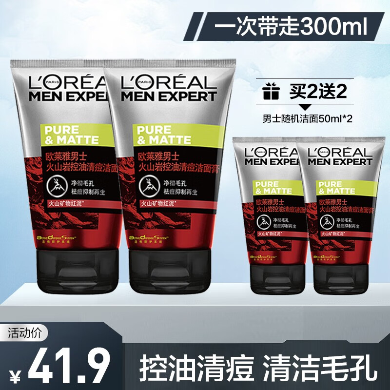 欧莱雅（LOREAL） 男士洗面奶控油深层清洁排浊洁面男青少年控油男生礼物学生 火山岩控油清痘100ml*2+50ml*2