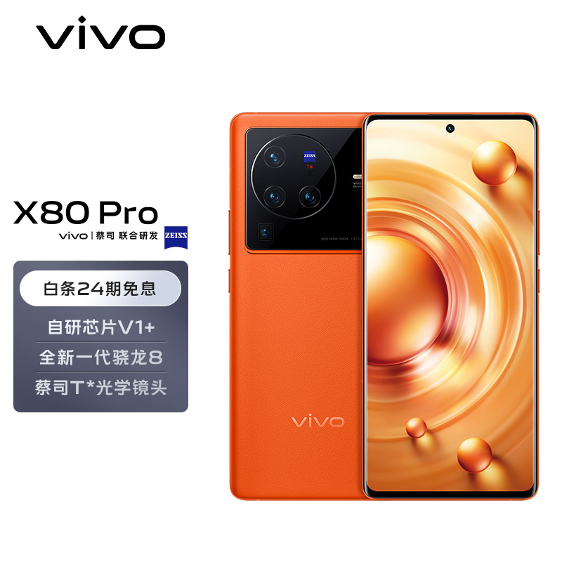 3699 元起,vivo X80 系列今日开售:搭载天玑 9000 芯片