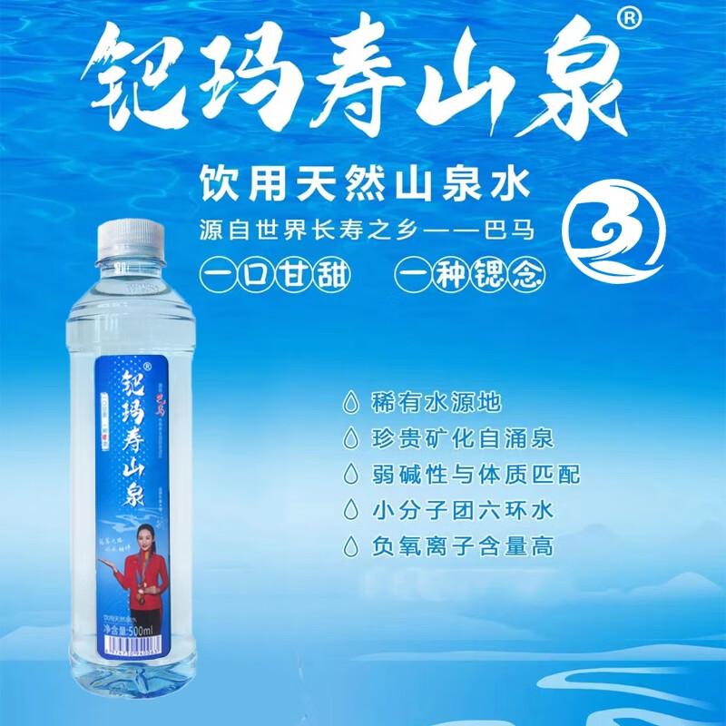 鈀瑪壽山泉山泉天然山泉水廣西巴馬長(cháng)壽鄉礦泉水堿性小分子水礦物質(zhì)水 500ml*24瓶