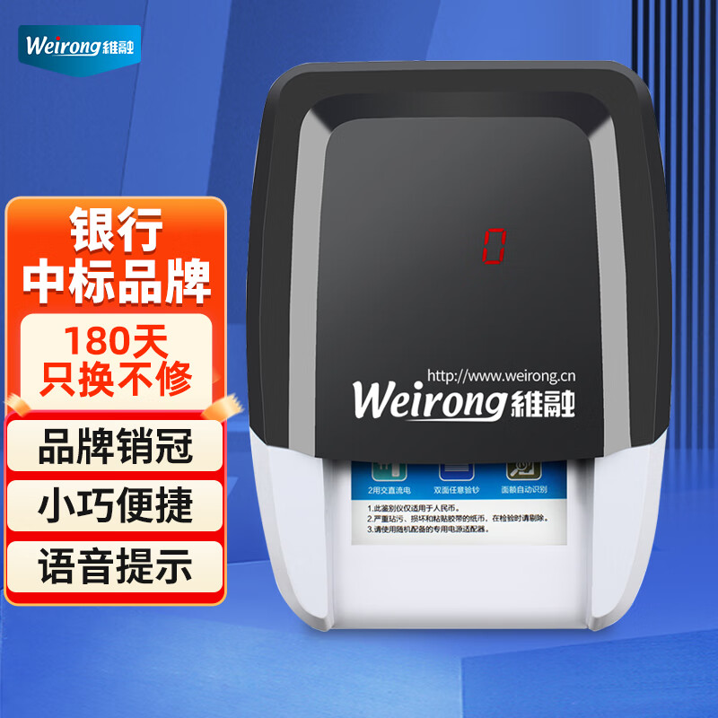 维融（weirong）589(5V)2020年新版人民币便携式小型车载验钞机双电源精准验钞仪点验钞机语音提示