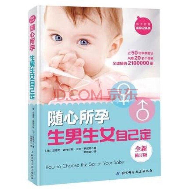 随心所孕：生男生女自己定【上新】