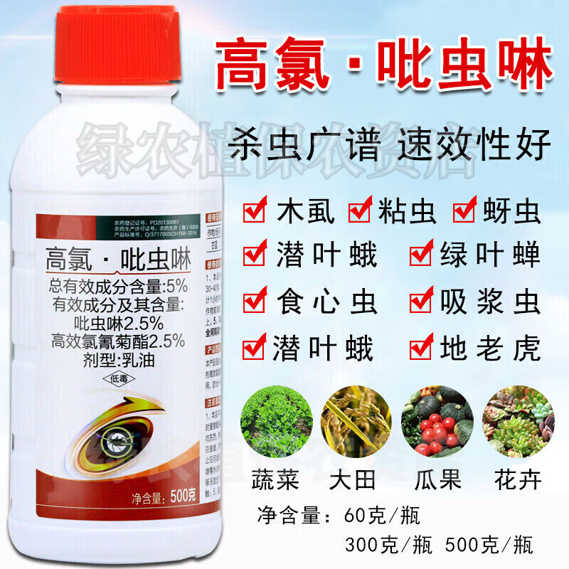 高氯·吡虫啉蚜虫专用吡虫啉氯氟氰菊酯高效杀虫剂蚧壳蚜虫菜青虫