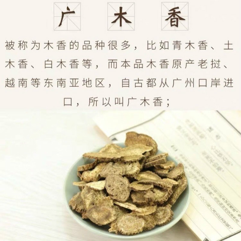 缅甸广木香木香片广木香中药100g菲云木香可磨木香粉中药材 缅甸进口