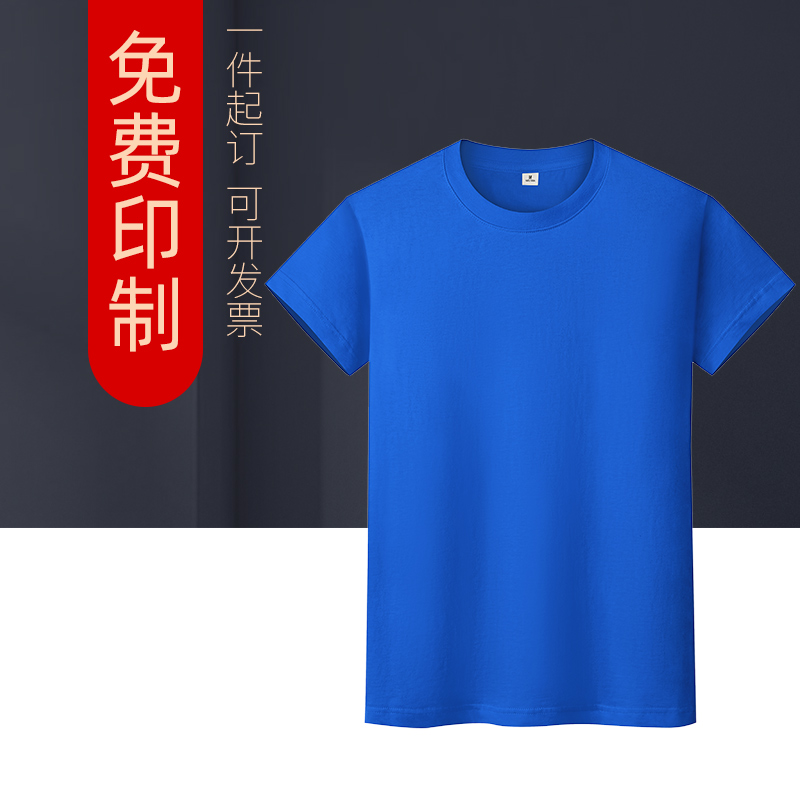 纯色t恤工作服定制印字logo夏季纯棉男女短袖文化衫订制diy圆领班服工