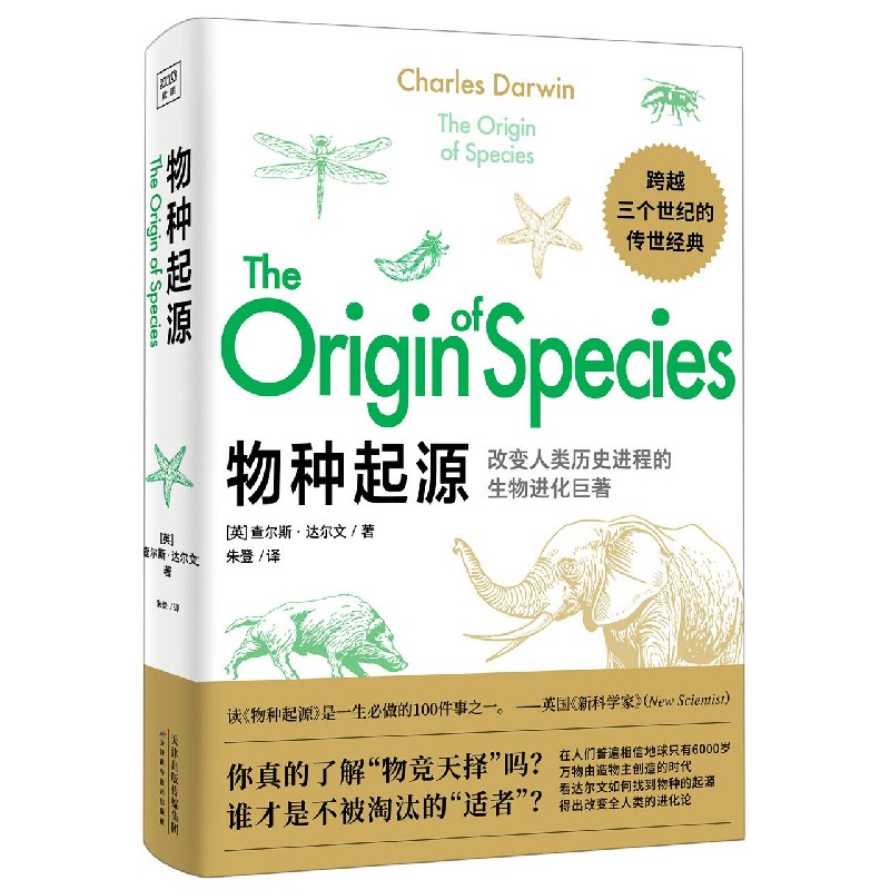 【新华书店官方正版】物种起源 正版书籍