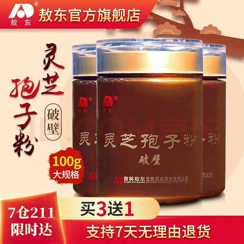 敖东 破壁灵芝孢子粉可搭配头道长白山孢子粉袍子粉孢子油软胶囊中