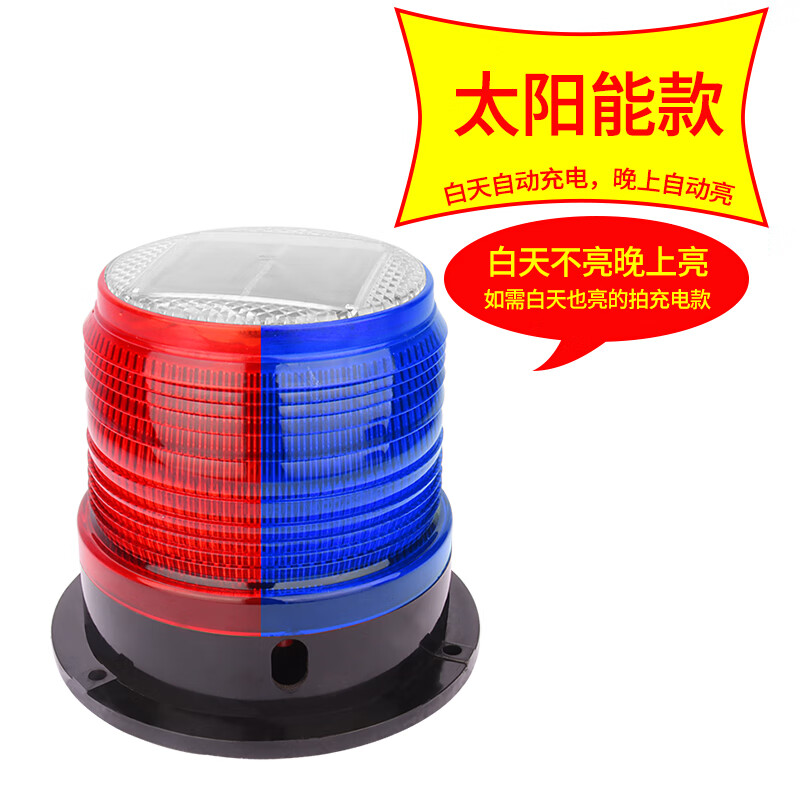 映棠太阳能警示爆闪灯车载闪烁灯夜间红蓝闪光灯工地安全警示灯路障灯