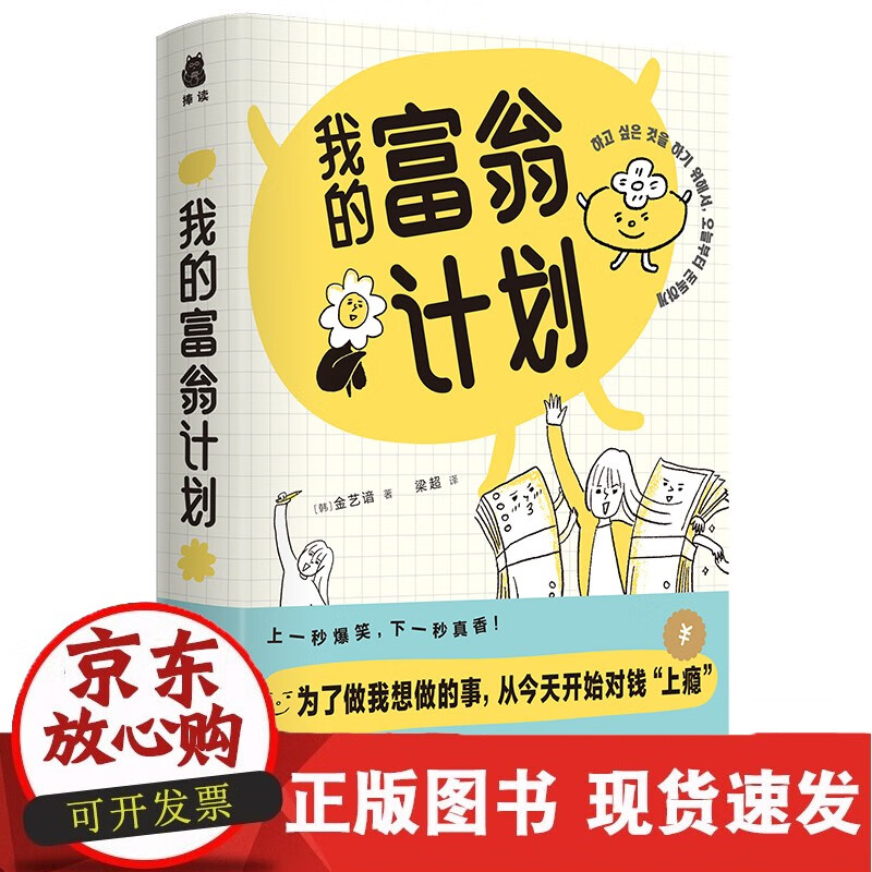 我的富翁计划
