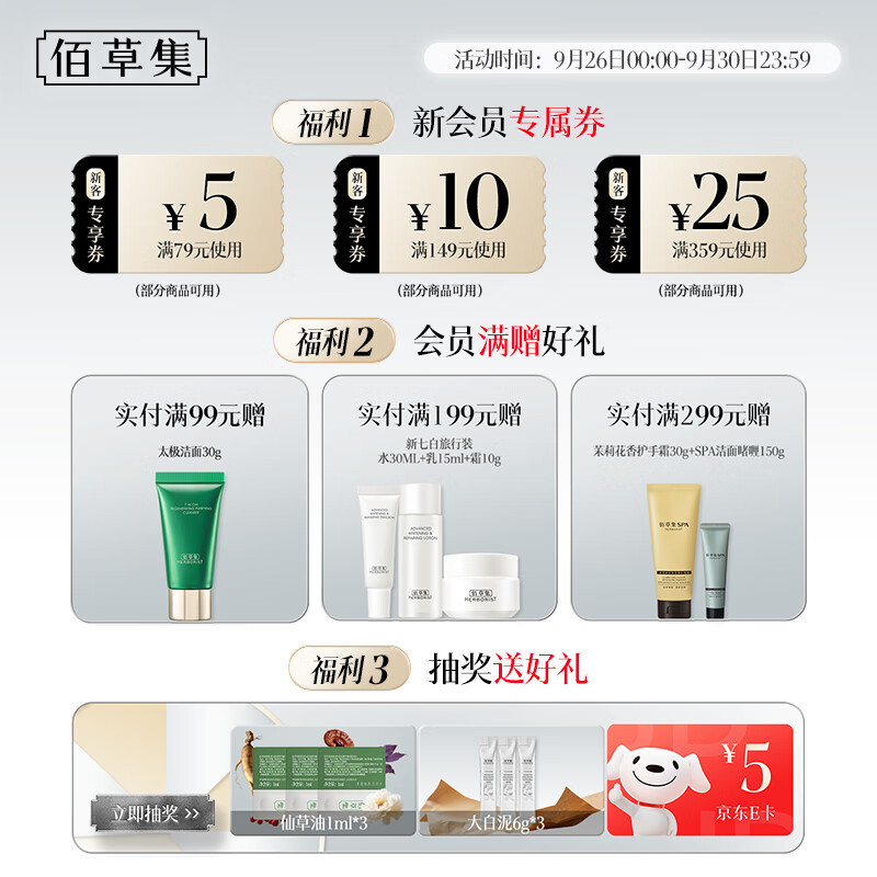 佰草集爽肤水 白茶玲珑水 补水保湿焕亮肤色柔肤水化妆水护肤品女 白茶玲珑水150ml