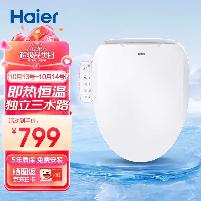 海尔（Haier）卫玺 智能马桶盖 活水即热 电动加热坐便盖 抗菌座圈C3 免费安装 高性价比高么？