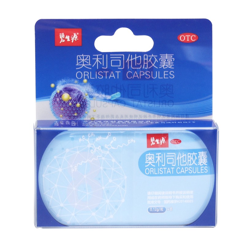 碧生源 奥利司他胶囊 0.12g*8粒/盒 中山万汉制药有限公司 1盒