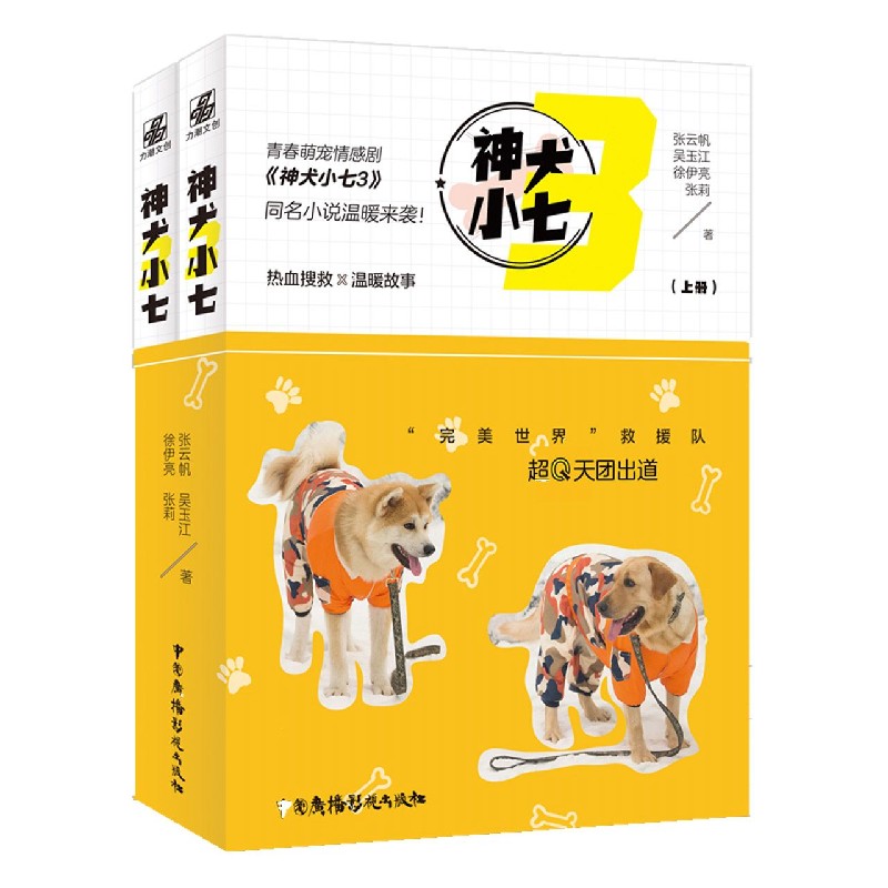 神犬小七(3上下)