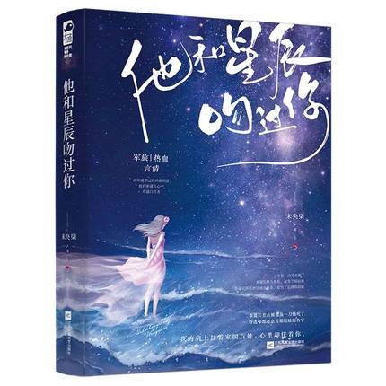 他和星辰吻过你
