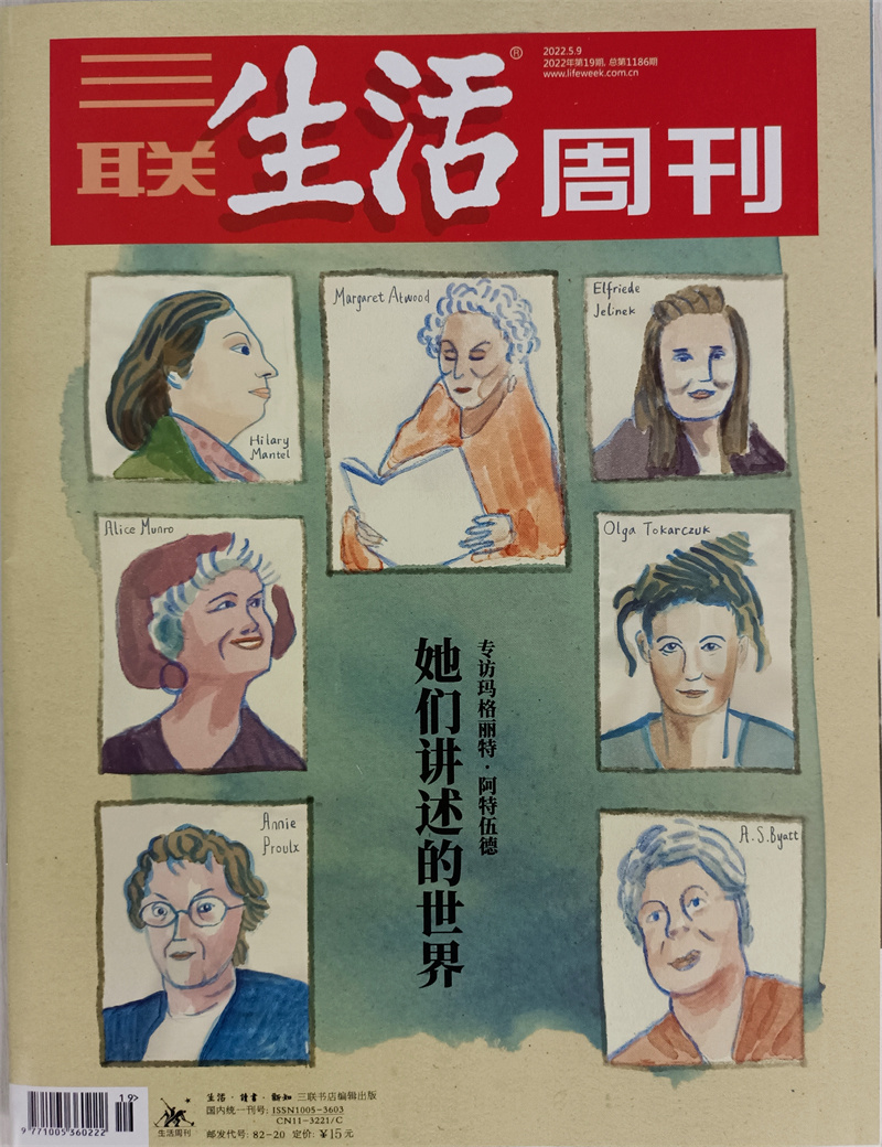 三联生活周刊 2022年5月第19期 京东自营