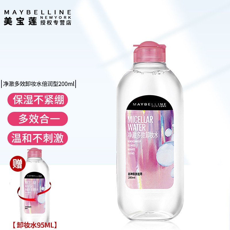 美宝莲卸妆水眼唇专用卸妆液净澈多效卸妆水敏感肌温和无刺激深层清洁