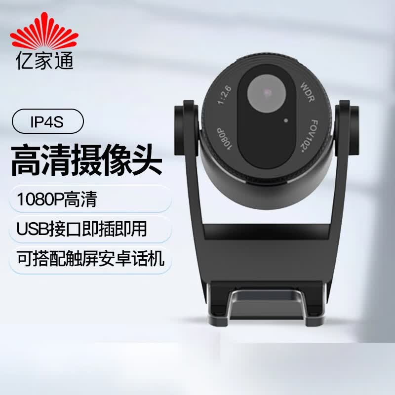 摄像头ip4s 1080p高清 102度高清视角 可搭配触屏安卓话机 usb接口即