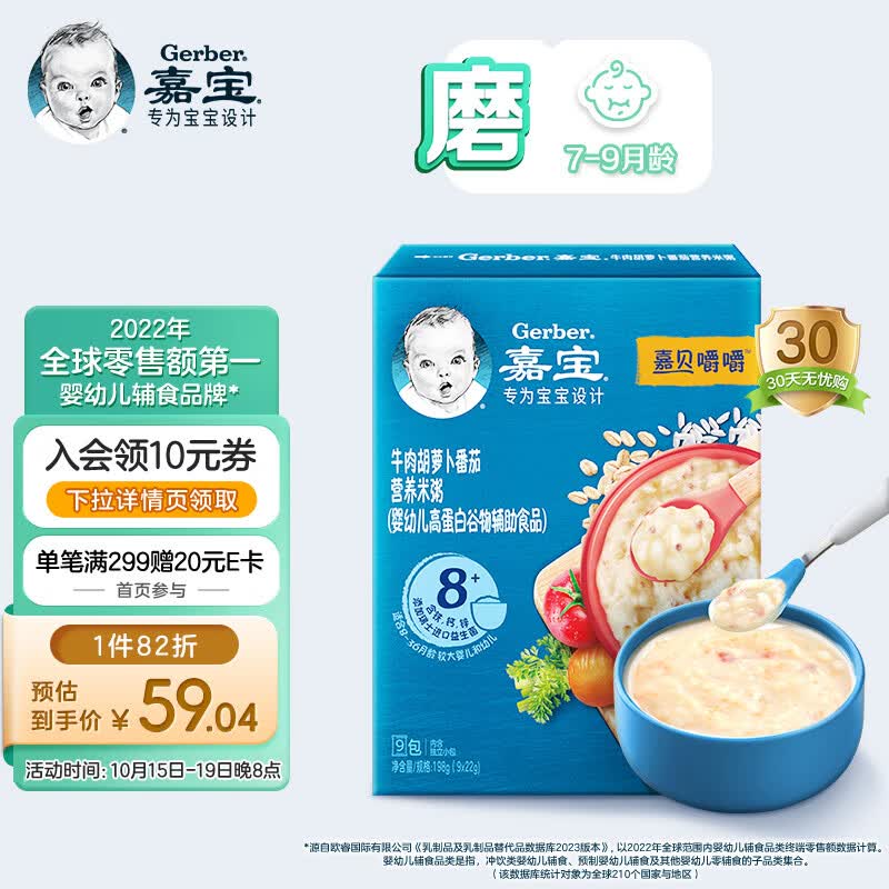 嘉宝(GERBER)嘉宝(Gerber)米粥婴幼儿辅食牛肉胡萝卜番茄米糊198g高性价比高么?